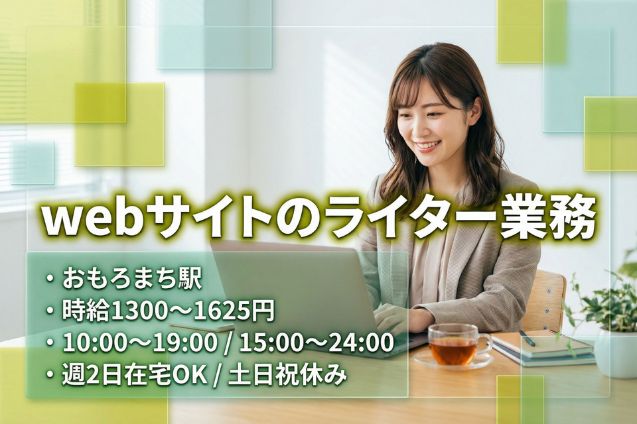 【駐車場あり】ABEMAwebサイトのライター業務/週2日在宅OKのメイン画像