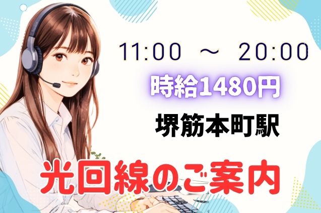 光回線のご案内/週4日～OKのメイン画像