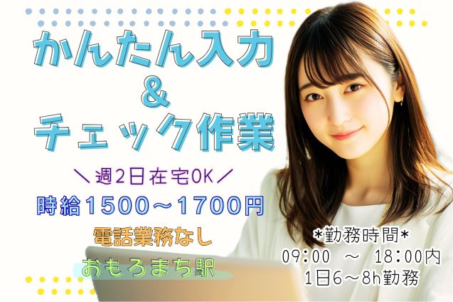 ＼電話なし／かんたん入力＆チェック作業｜ 週2日在宅OK｜未経験スタート多数のメイン画像