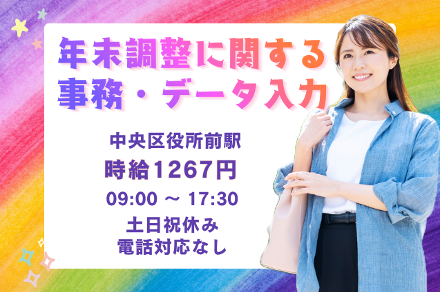 年末調整の経験を活かしたお仕事！申告書をチェックする事務♪のメイン画像