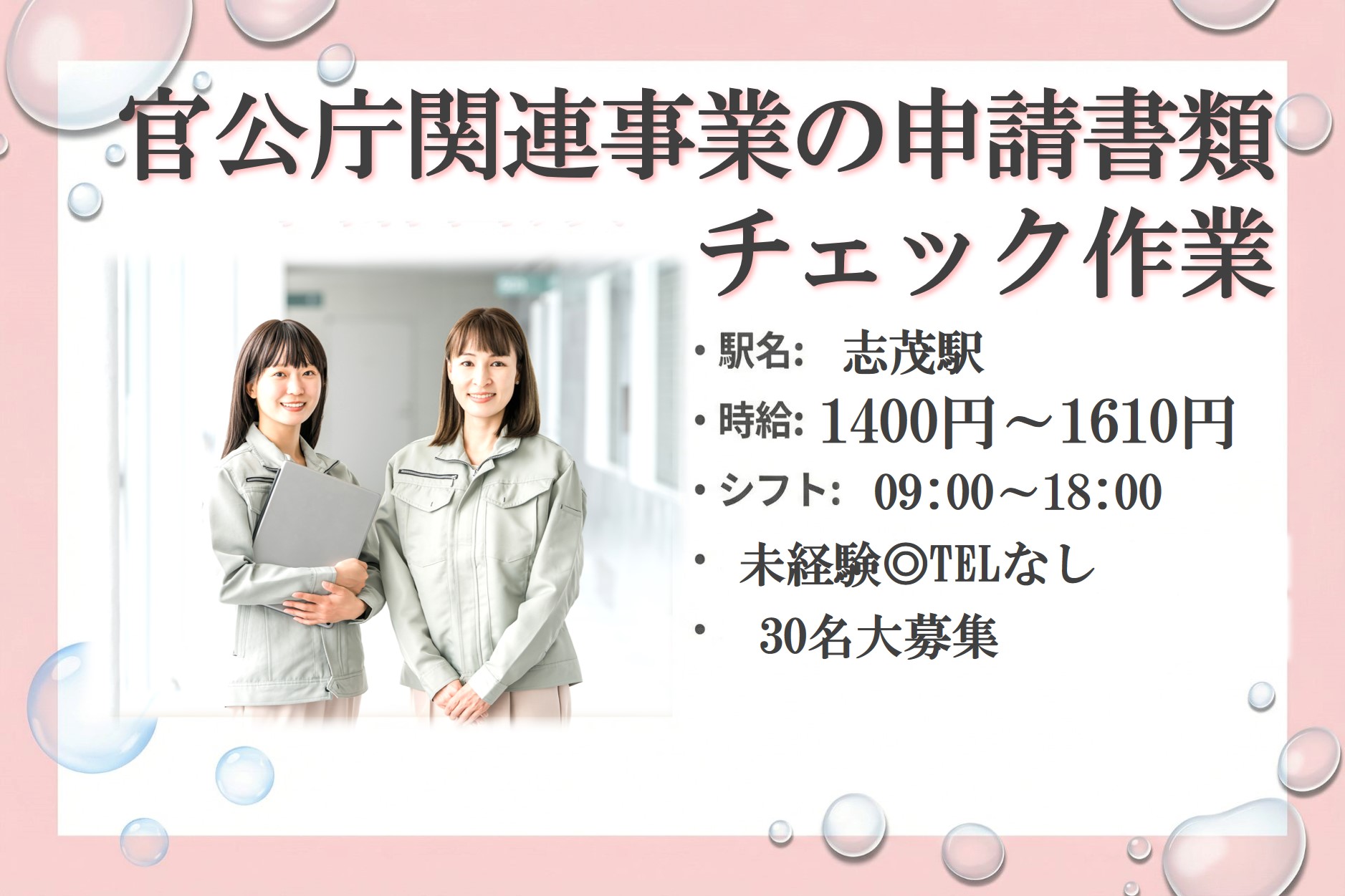 官公庁関連事業の申請書類チェック作業/電話対応なし/大量募集/ルーティンワークのメイン画像