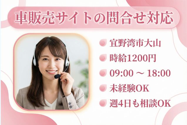 車販売サイトの問合せ対応のメイン画像
