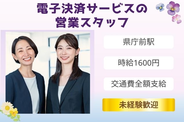 電子決済サービスの営業スタッフ/土日祝休み/未経験歓迎のメイン画像