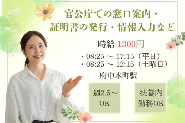 官公庁での窓口案内・事務/週2.5日～/扶養内勤務OK/駅チカのメイン画像
