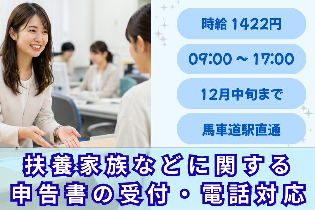 扶養家族などに関する申告書の受付・電話対応/土日祝休み/12月中旬までの短期/駅直通のメイン画像