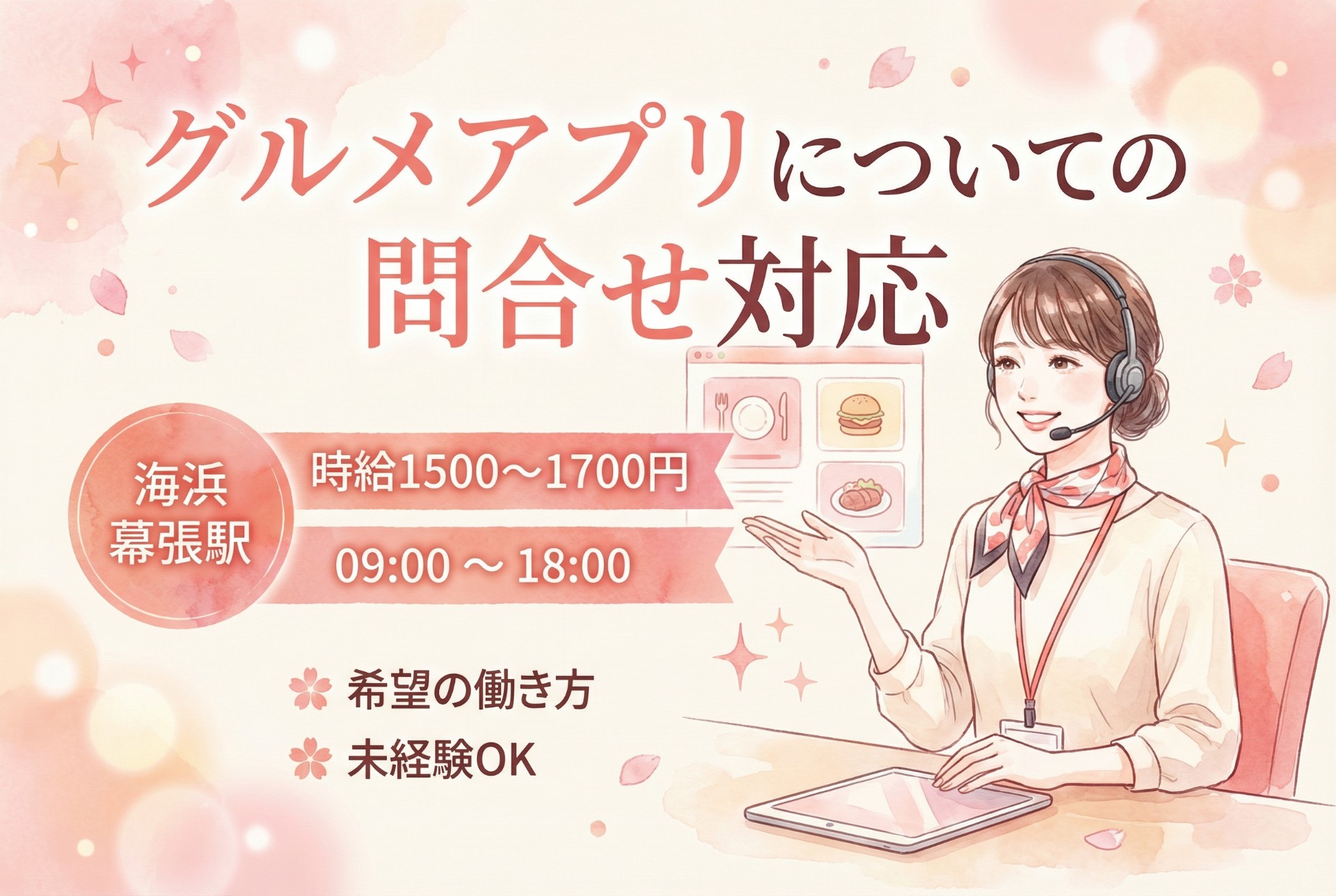【週4日からOK】グルメアプリについての問合せ対応/大手企業/時短＊土日休みなど相談OKのメイン画像