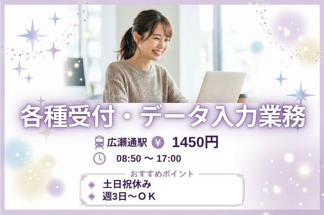 総勢60名の追加募集！各種受付＆データ入力業務のメイン画像