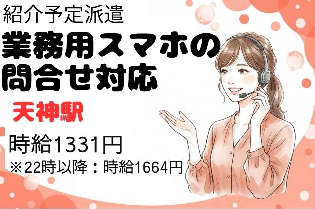 業務用スマホの問合せ対応/週4日～OKのメイン画像