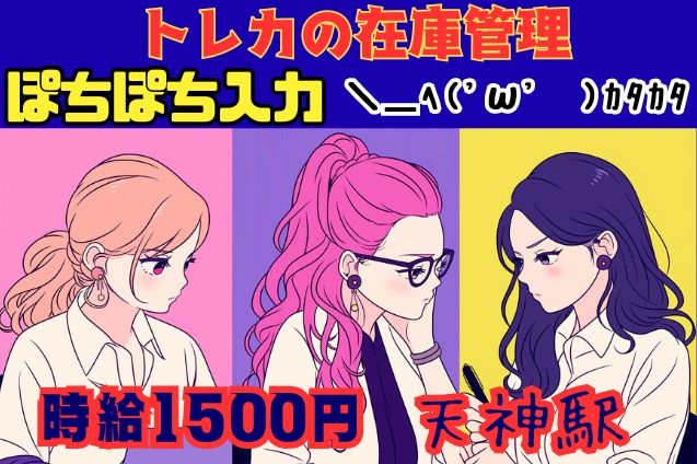 電話なし！かんたん入力｜トレーディングカードの在庫管理｜未経験OK×日払いOKのメイン画像