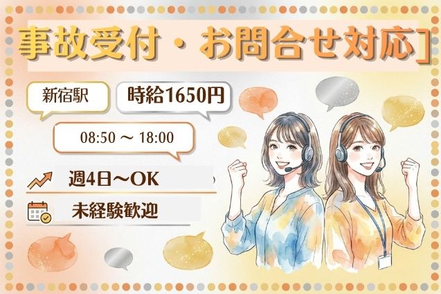 事故受付のコールセンター♪自動車保険のお問合せ対応のメイン画像