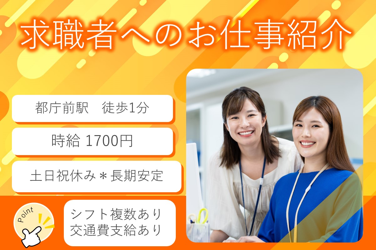 採用コーディネーター（求職者へのお仕事紹介）/土日祝休み/駅チカ/長期安定/高時給1700円のメイン画像