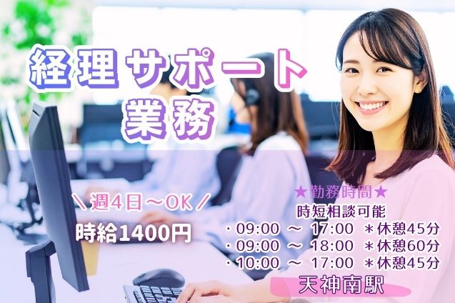 土日祝休み×時短相談OK×日払いOK★経理サポート業務♪のメイン画像