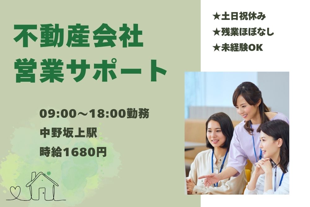 【未経験OK】不動産会社の営業サポート事務＊土日祝休み＆残業ほぼなしのメイン画像