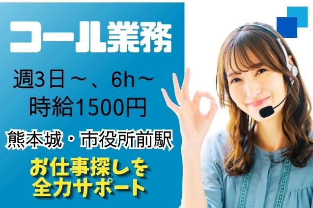 【コールスタッフ】 登録制｜スキル不要◎好条件案件多数◎のメイン画像