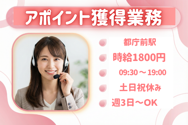 【高時給1800円】Webサービスのご案内＆アポ取り！週3日～OK♪のメイン画像