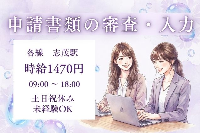 申請書類の審査・入力など！電話対応なしのコツコツWORK♪のメイン画像