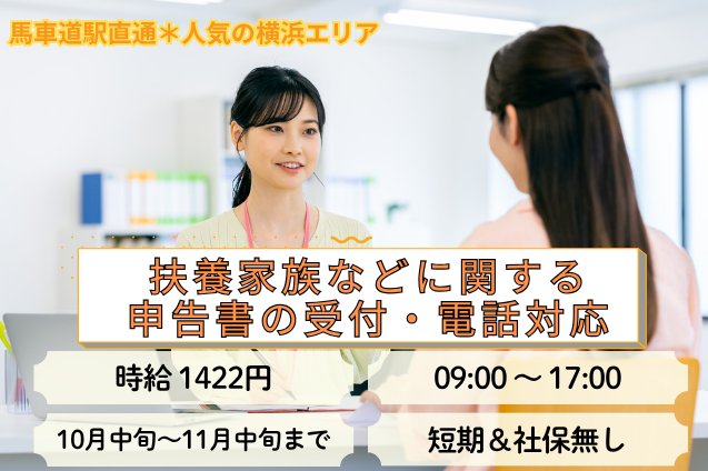 扶養家族などに関する申告書の受付・電話対応/土日祝休み/11月中旬までの短期/駅直通のメイン画像