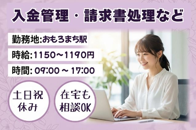 入金管理・請求書処理などの事務/土日祝休みのメイン画像