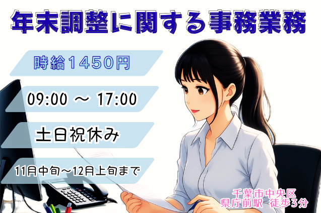 【官公庁】年末調整に関する事務業務/土日祝休み/12月上旬までの短期のメイン画像