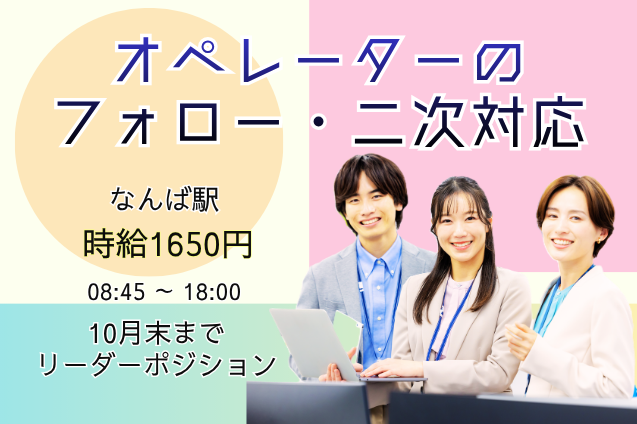 【短期】高時給1650円！DM反響の受電窓口でオペレーターをサポートするリーダーのメイン画像