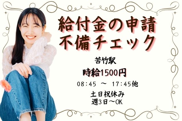 【高時給1500円】人気の官公庁ワーク！不備チェック＆案内業務♪未経験OKのメイン画像