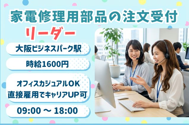コールリーダー（家電修理用部品の注文受付）のメイン画像