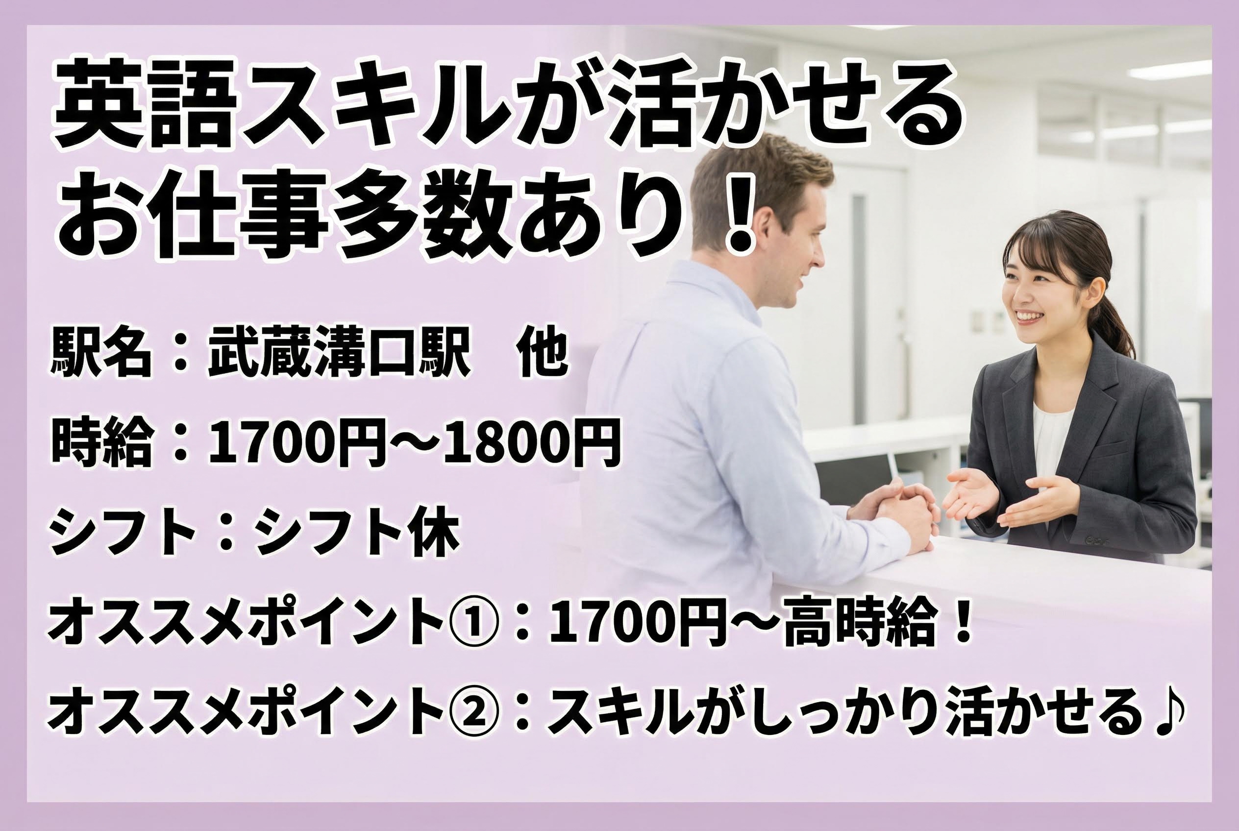 【時給1700円～】 英語スキルが活かせるお仕事多数あり！選べる勤務地♪のメイン画像
