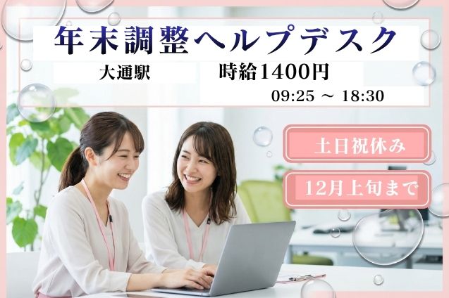 【17名募集★短期】年末調整に関する問合せ受付＆メール対応＋かんたん事務♪のメイン画像