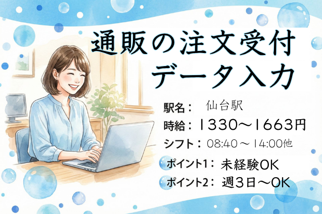 の募集★オフィスワーク未経験OK！人気の注文受付案内のメイン画像
