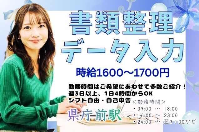 【書類整理・データ入力】 登録制｜電話対応なし＊スキル不要◎好条件案件多数のメイン画像