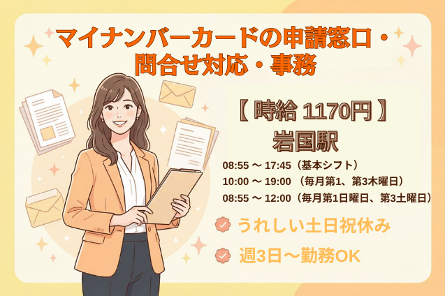 マイナンバーカードの申請窓口・問合せ対応・事務/週3日～OKのメイン画像