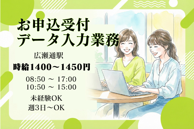 追加60名の大型募集！お申込受付＆データ入力業務♪未経験OKのメイン画像