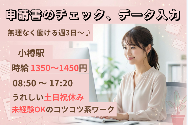 【無理なく働ける週3日～♪】申請書のチェック、データ入力/未経験OKのメイン画像