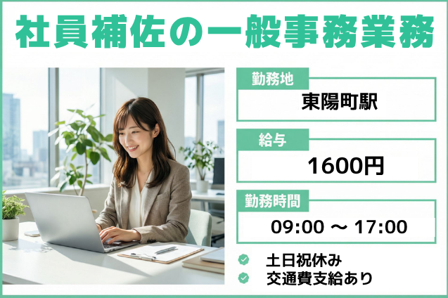 【即日開始】社員補佐の一般事務業務/土日祝休み/未経験OK/高時給のメイン画像