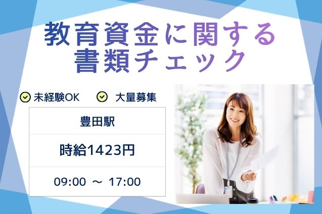 電話対応なし！教育資金に関する書類をPCでチェック♪のメイン画像