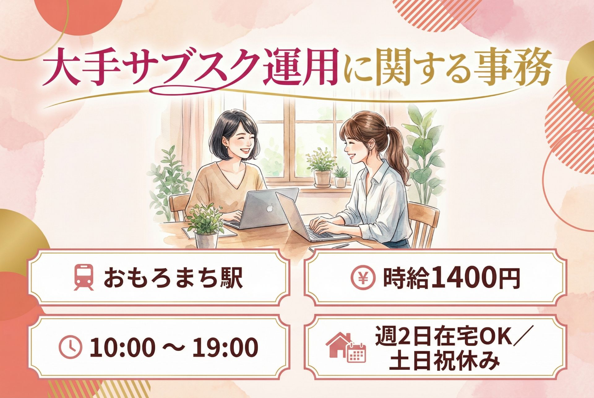 【駐車場あり】大手サブスクサービス運用に関する事務/週2日在宅OK/土日祝休みのメイン画像