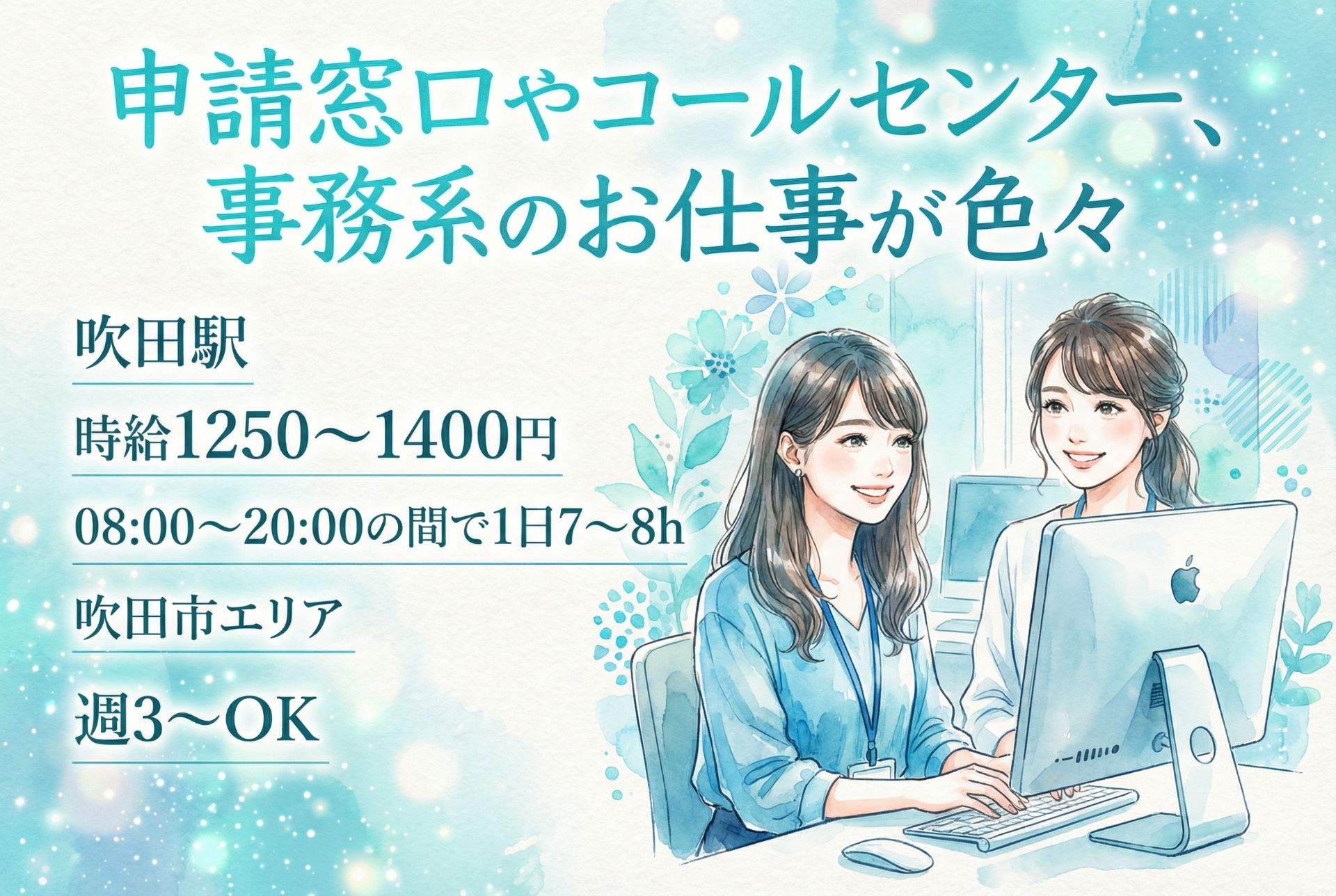 【官公庁・公共系の安定ワーク多数／吹田市エリア】あなた専属コーディネーターが希望に合うお仕事をすぐ紹介！来社不要＆Webで24時間登録OKのメイン画像