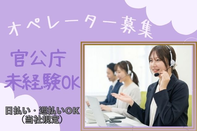 土日祝休み×17:15まで♪津駅徒歩8分！三重県庁での問い合わせ対応・事務のメイン画像