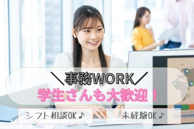 【急募×未経験OK】データ入力・書類確認など/週2日～OKのメイン画像