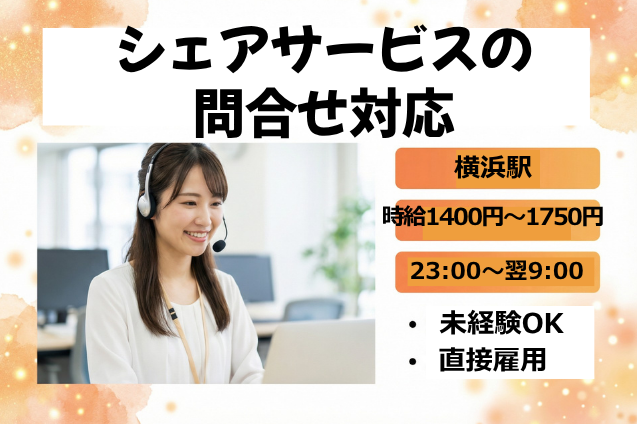 夜勤でしっかり稼げる！電話・チャットでの問合せ受付スタッフのメイン画像