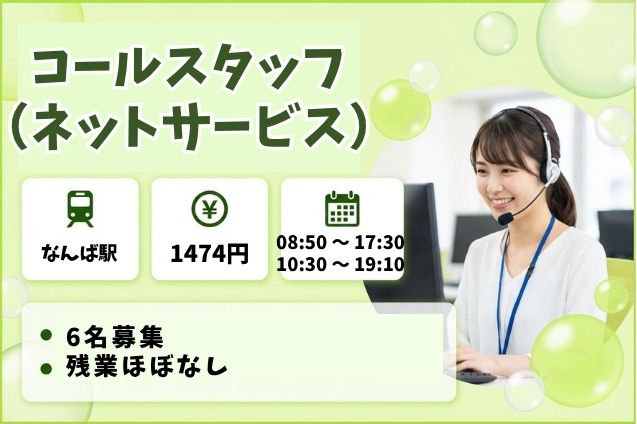 コールスタッフ（インターネットサービス）のメイン画像