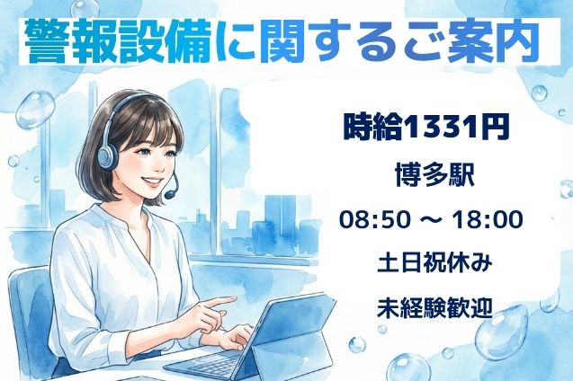 警報設備に関するご案内/土日祝休みのメイン画像