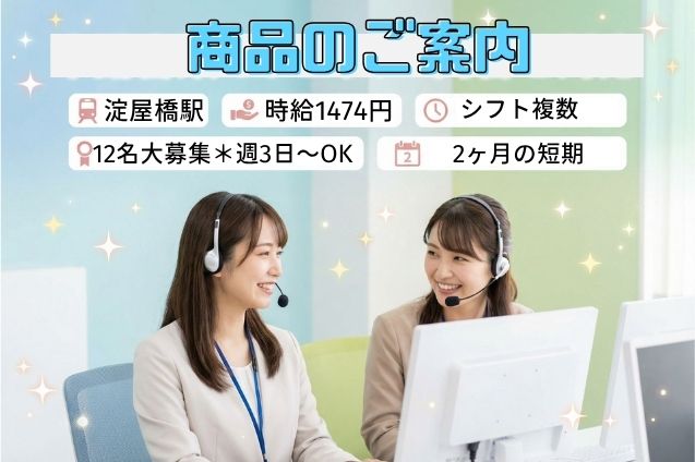 商品のご案内（健康食品や化粧品など）/週3日～OK/短期のメイン画像