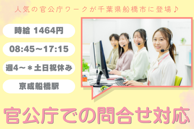 官公庁での問合せ対応/週4日～OK/土日祝休みのメイン画像