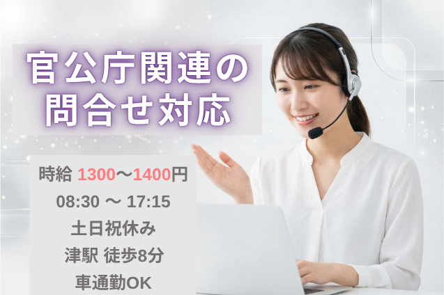【長期安定×スキルは不問！】主婦の再チャレンジを全力でサポート！今度は「官公庁」で働こうのメイン画像