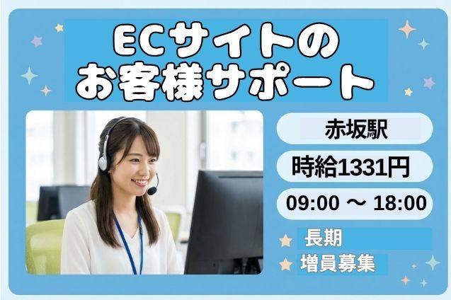 ECサイトのお客様サポートのメイン画像
