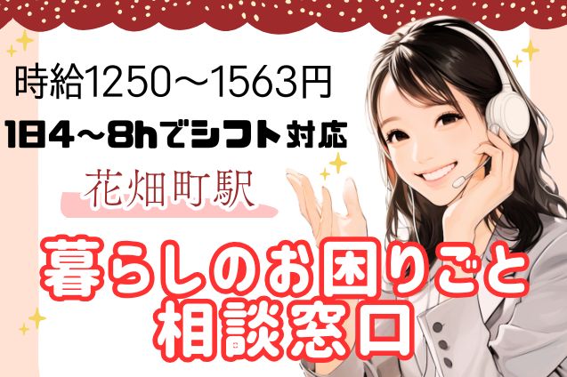暮らしのお困りごと相談窓口のメイン画像