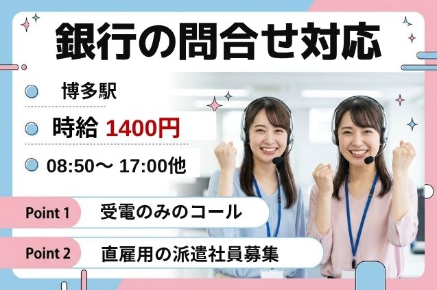 銀行の商品・サービスに関する問合せ対応♪受電のみのコールセンターのメイン画像