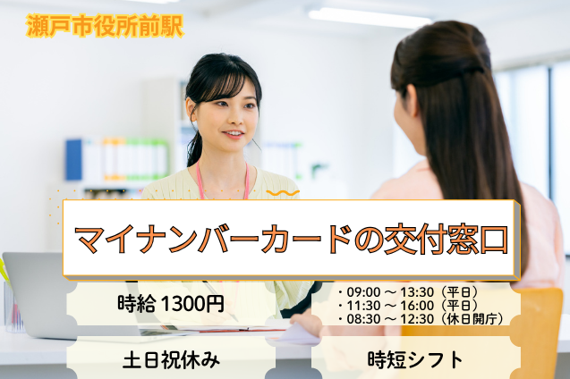 マイナンバーカードの交付窓口/官公庁/時短シフト/土日祝休みのメイン画像