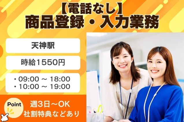 未経験OK×電話なし×日払い可！★古着・ブランド品の商品登録・入力業務♪のメイン画像